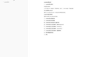 好程序员大数据教程：01 lambda表达式简介