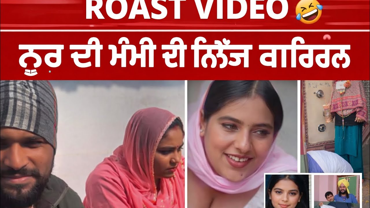 Noor di mummy t news chh shaa pai h😂😱. Noor di mummy full exposed 😂😂. Mahek n ek hor ghrewala#roast 
