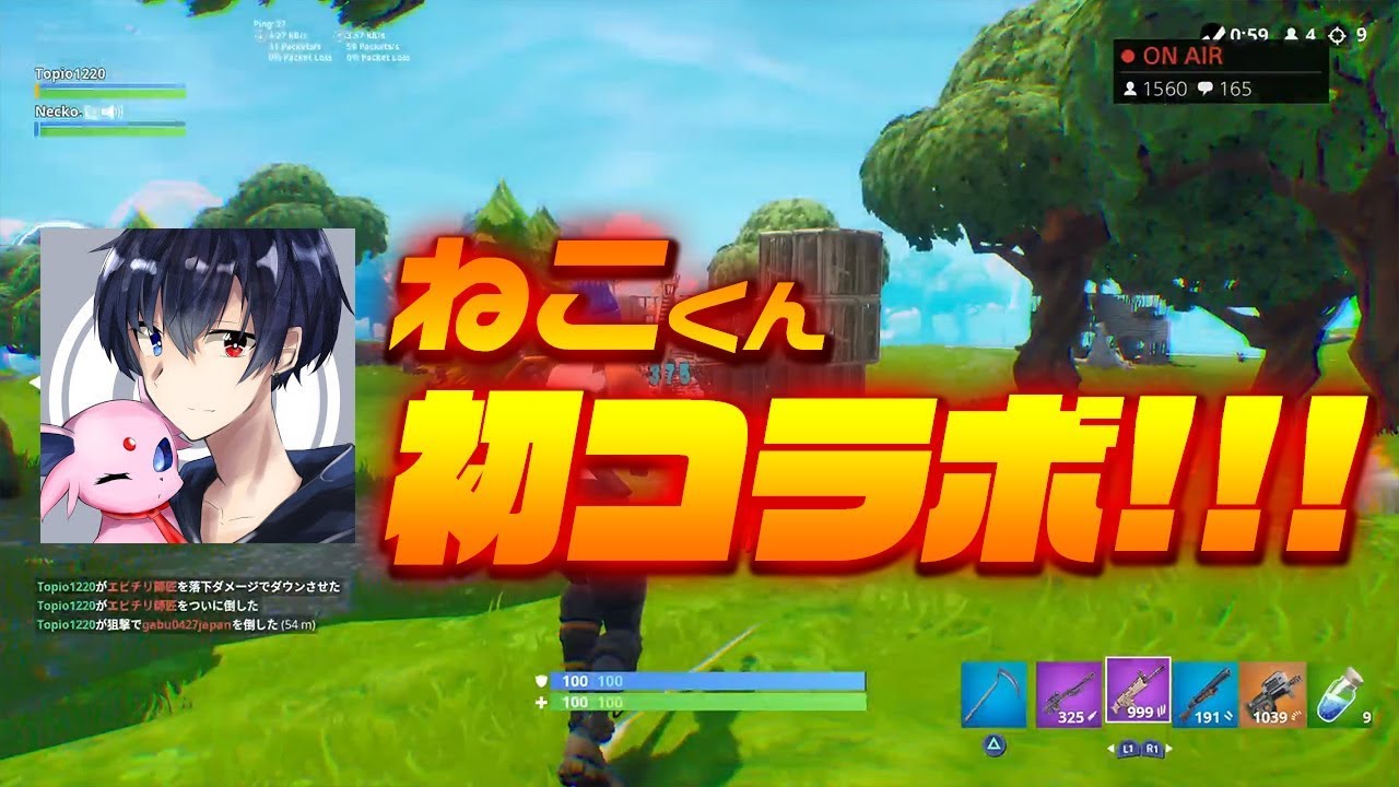 動画 最新 フォートナイト ねこくん 『フォートナイト』EXITのふたりが参戦。新WEB動画“EXITのチャラ語でFORTNITEやっちゃわナイトプール”が公開