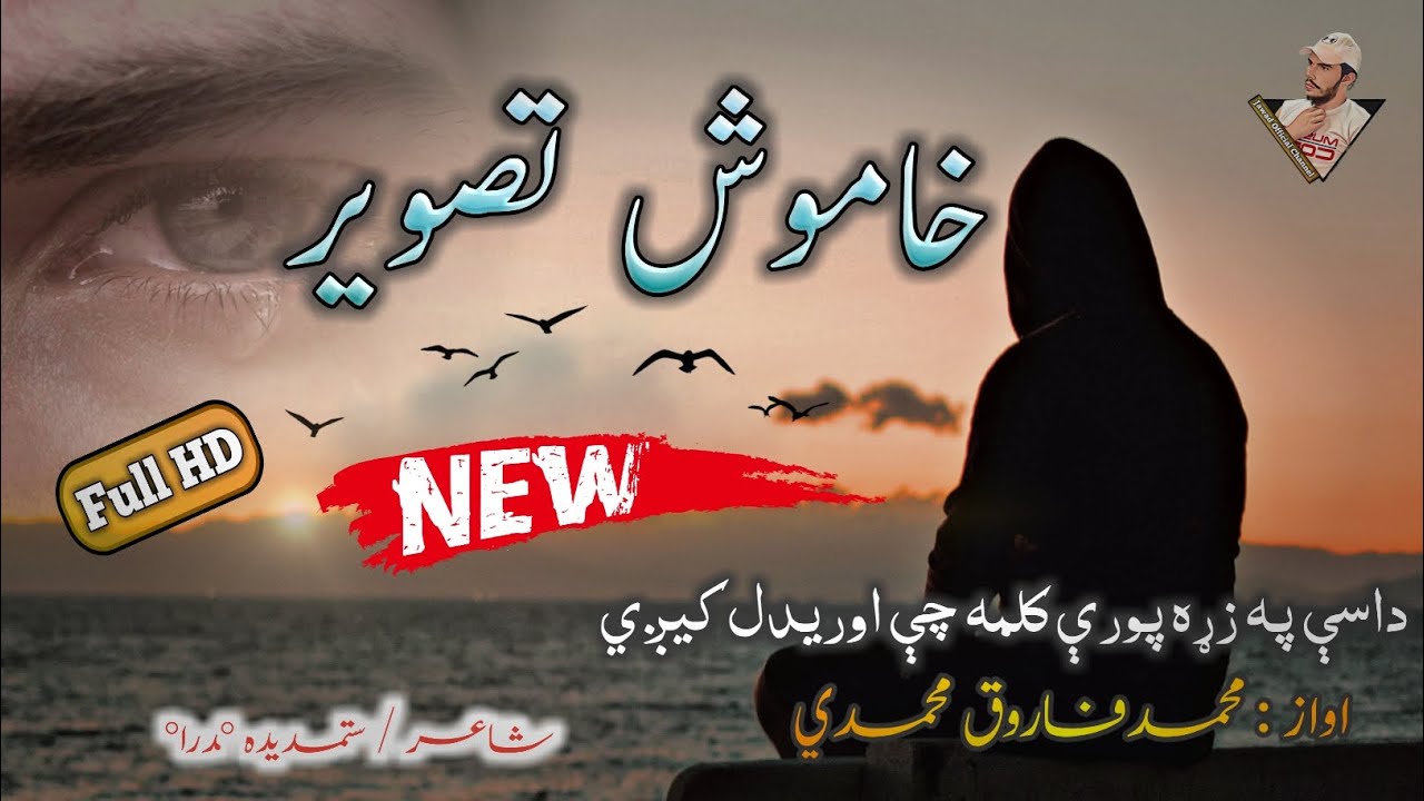 Hamosh Pashto New Nazam HamOsh Tasveer 2022 Muhammad Faroq Pashto Sad Nazam by ...