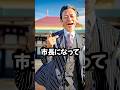 初めての選挙活動