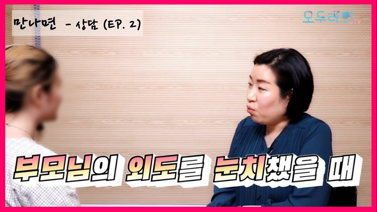 부모님의 외도를 눈치챘을 때/ 엄마가 바람피는 것 같을 때/ 부모님의 외도에 충격받았다면 어떻게 해야 할까?