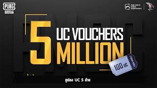 PMGC Million Rewards guess | How to get Free Uc Vouchers in pubg mobile | During RUNIC Power Event screenshot 5