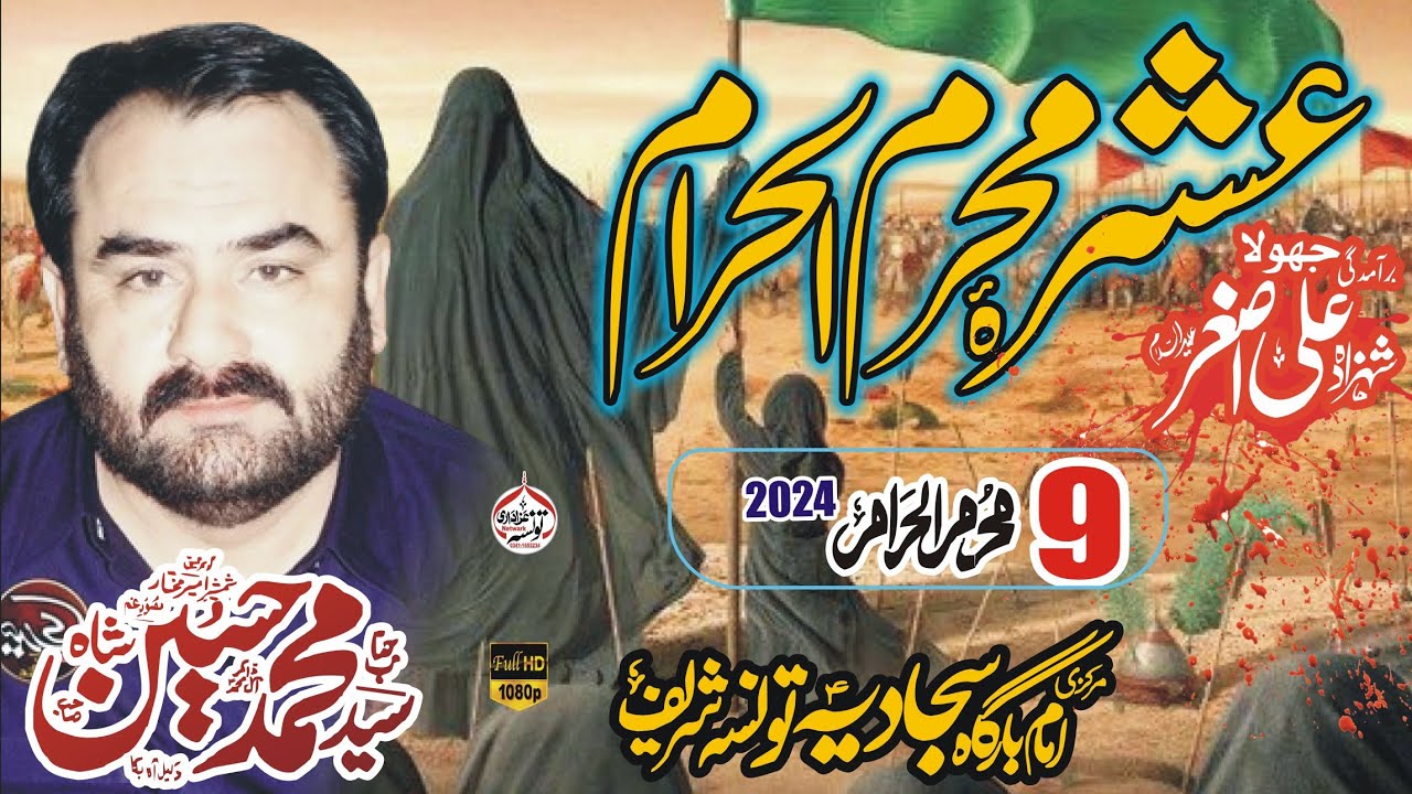 Zakir Muhammad Hussain shah Majlis e Aza 9th Muharram 2024 Taunsa Shareef