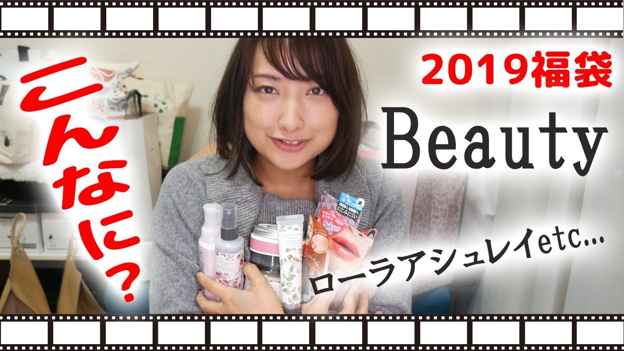 2019 Lucky Bag Unboxing] This Beauty Lucky Bag is way too packed