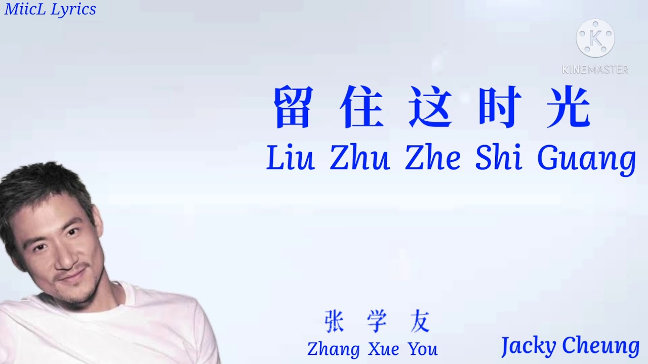 Jacky Cheung 张学友 - Liu Zhu Zhe Shi Guang 留住这时光 [ Lyrics ]