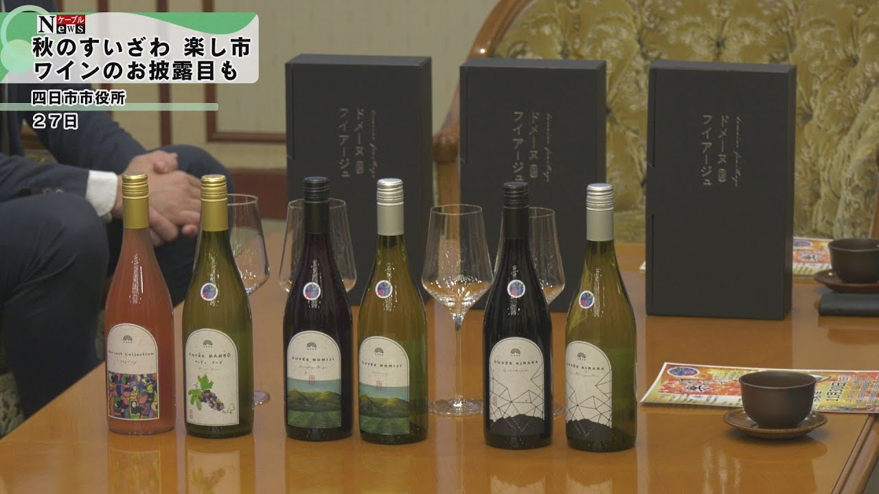 Cable News] Suizawa Fun Market also unveils local wine - YouTube