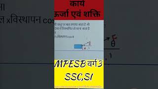 physics भौतिकी|physics main              work energy power