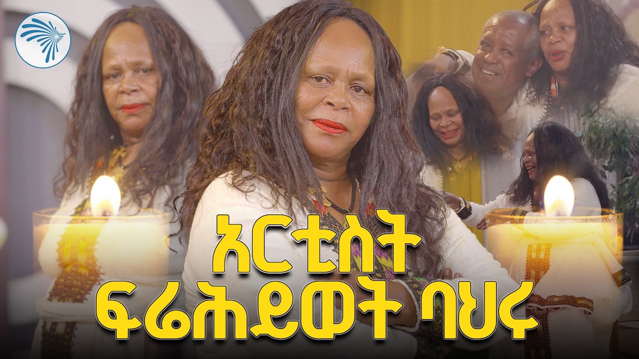ደረጄ ሚስቱን ተቀማ 🫣 | #አዲስ_ዓመት #EthiopianNewYear   |@ArtsTvWorld 