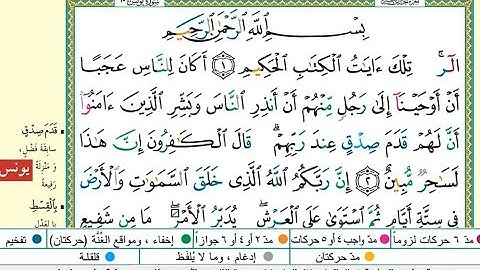 سورة يونس مكتوبة كاملة|القارىء عبدالله الموسى |رمضان ١٤٤٤هجريAbdullah Al-Mousa, Surat Yunus