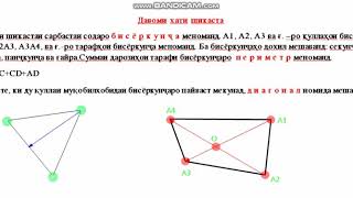 Математика синфи 5. ХАТИ ШИКАСТА(2)