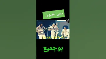 ناس الغيوان الزمن الجميل 