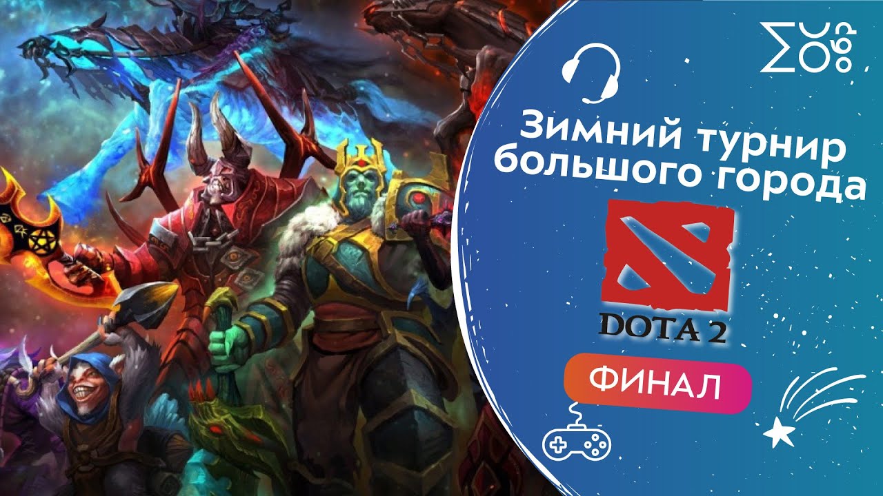 крупнейшие турниры dota фото 85