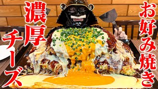 【大食い】ジャンボ粉もん！6kgのお好み焼きじゃ！【中野かるた】【武士飯】