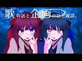 ちょっとお喋りする【雑談配信】