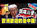中東局勢緊張