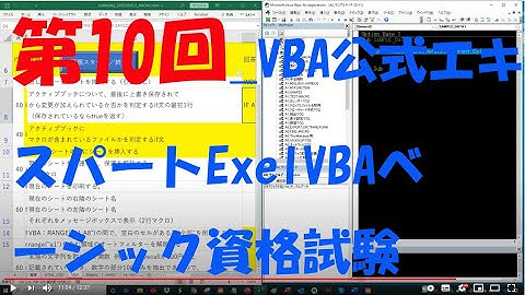 第10回 VBA公式エキスパートExelVBAベーシック資格試験合格を目指して 勉強モチベアップのために勉強中の動画を公開することにしました