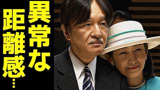 秋篠宮夫妻信じられない距離感の真相が！衣装を新調した疑惑の紀子さま【みどりの愛護】