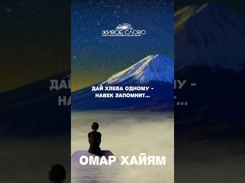 🥰Омар Хайям 'Один не разберет чем пахнут розы другой из горьких трав добудет мед' Читает Леонид Юдин