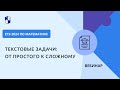 ЕГЭ-2024 по математике. Текстовые задачи: от простого к сложному