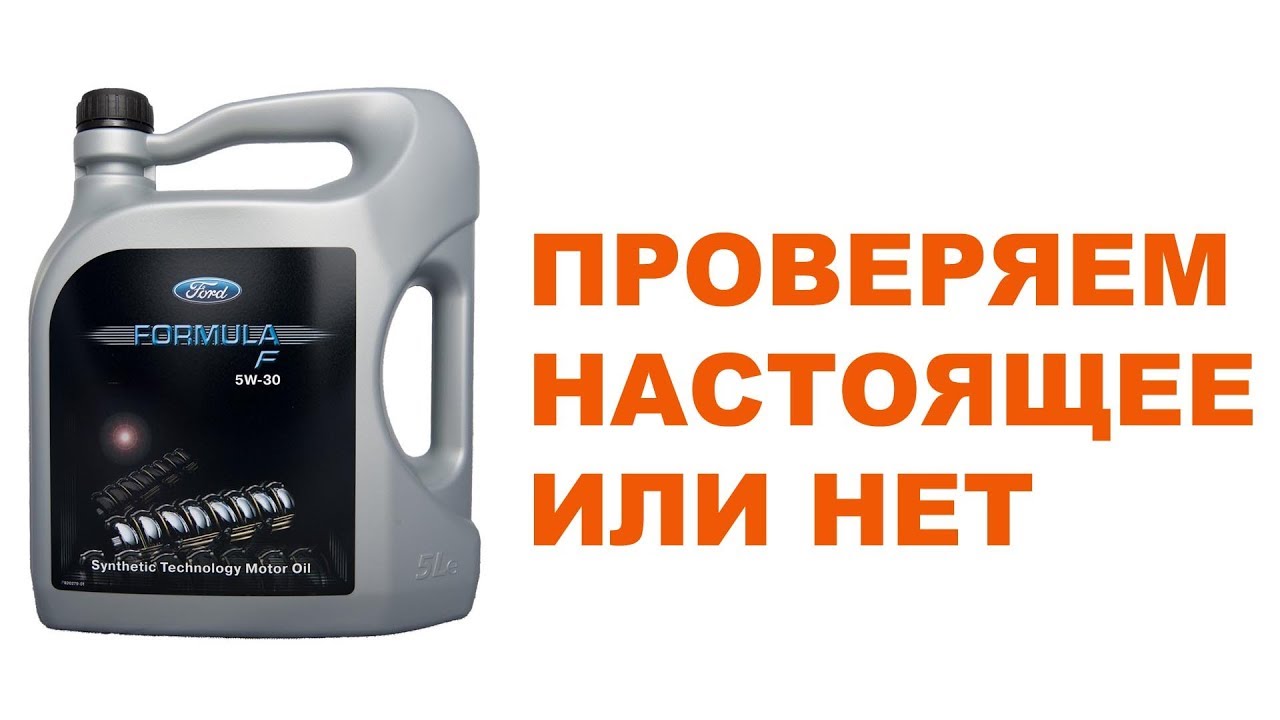 Проверить подлинность масла фольксваген
