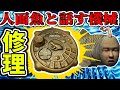 【シーマン】人面魚と話す機械を修理した【ジャンク】