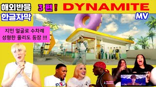 (방탄소년단) 다이너마이트 MV 해외반응 3 편❗️(Dynamite MV Reaction Mashup)