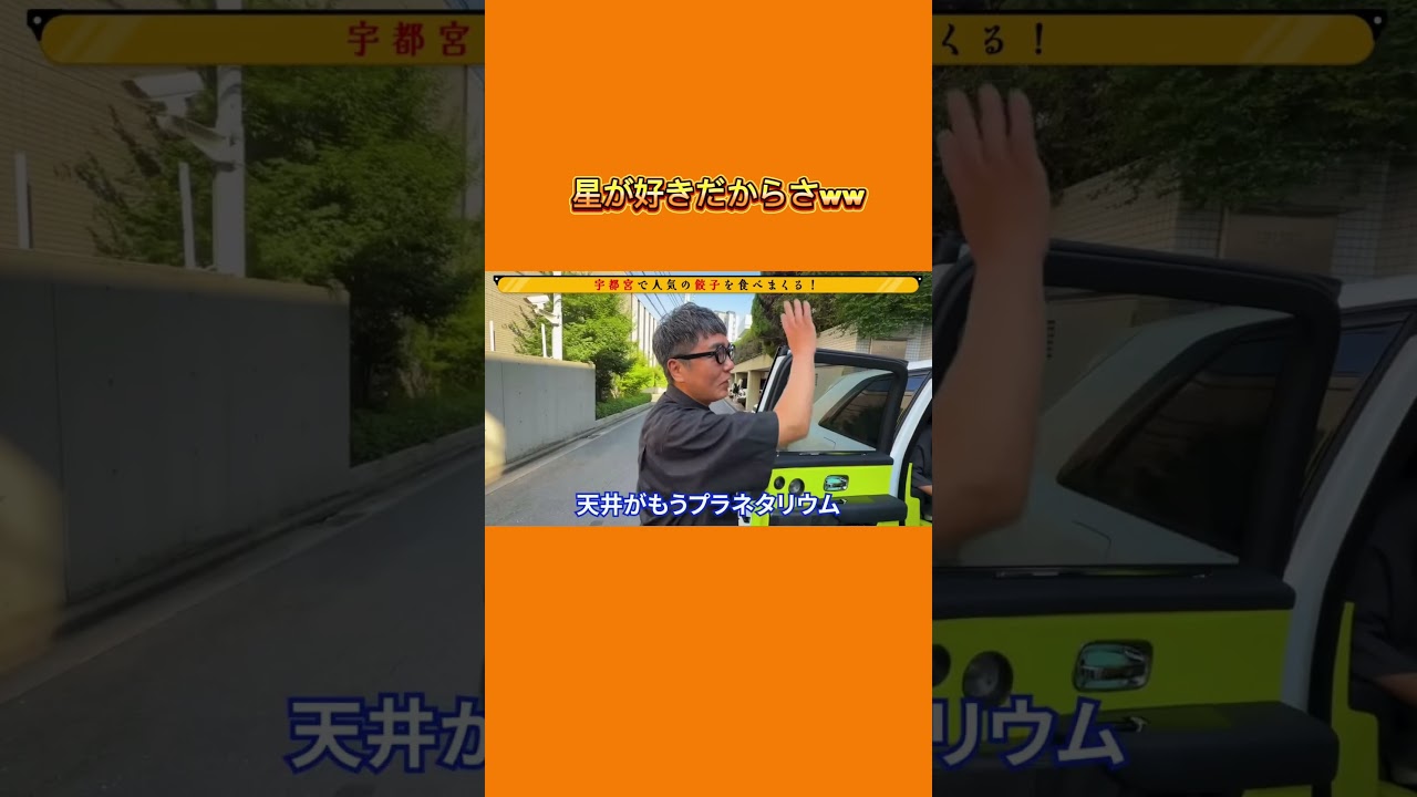 星が好きだからさww