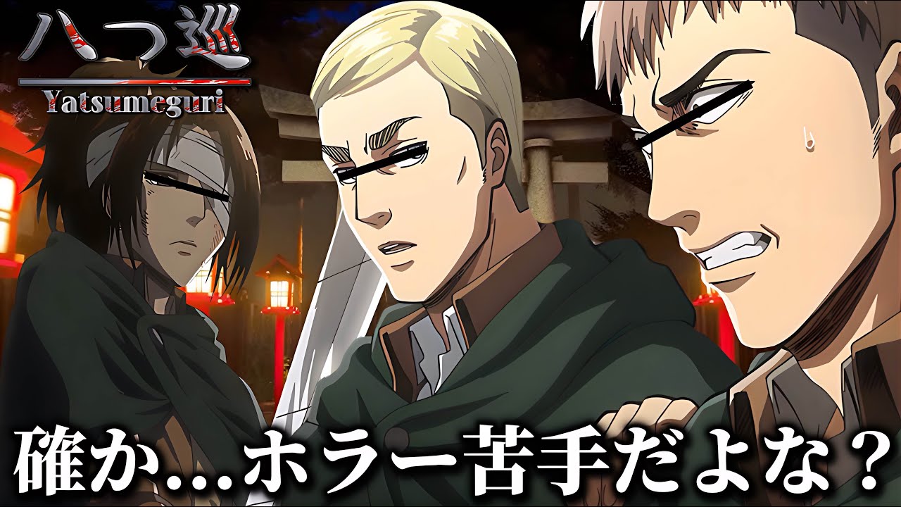 【生配信】ホラーが苦手なジャンを連れて間違い探しホラーゲームを行う鬼畜団長WWWWWWWWW【声真似】【進撃の巨人 final】