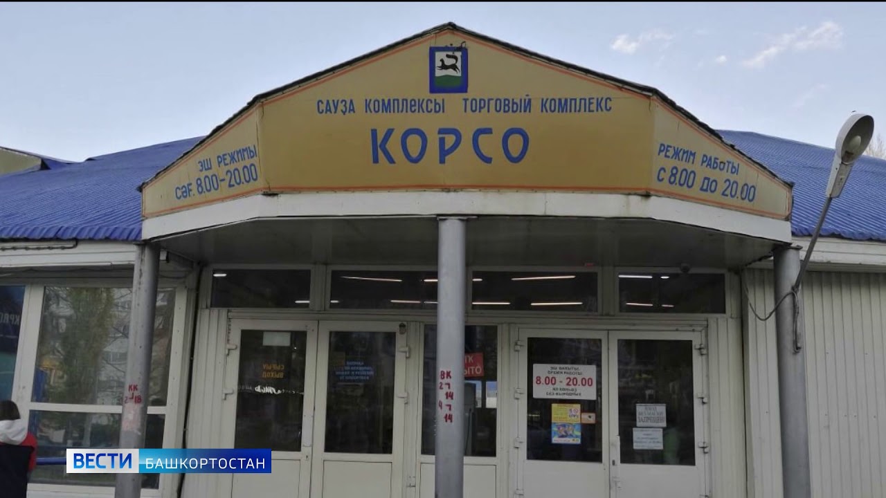 Корсо ул юрия гагарина 34 уфа фото