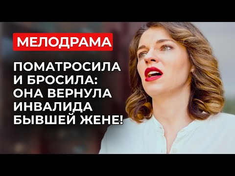 😨 ПРЕДАЛ И ПОПЛАТИЛСЯ! УШЁЛ К ПОДРУГЕ, А ВЕРНУЛСЯ ОВОЩЕМ — ЭТО МОЖЕТ СЛУЧИТЬСЯ С КАЖДОЙ! | Премьера