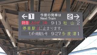 20201031 特急しおかぜ3号松山行き 宇多津駅電光掲示板