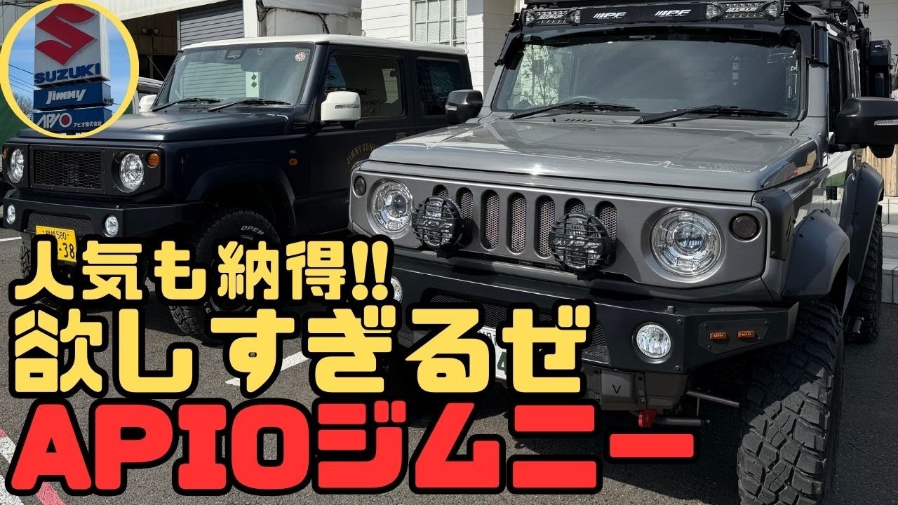 アピオジムニーかっこよすぎ!!　ランクル70オーナーも欲しがるデキだった シオちゃんキムちゃん言いたい放題