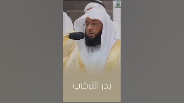 من سورة الجمعة #القرآن_الكريم #بدر_التركي
