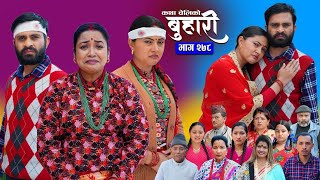 Buhari Episode 278 || बुहारी भाग २७८ || buhari 278 || New Nepali serial buhari review #buhari 
