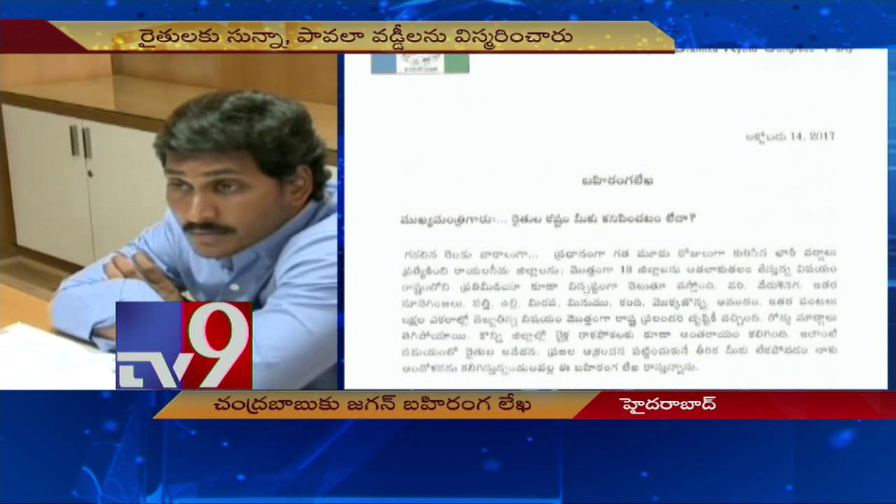 YS Jagan writes open letter to CM Chandrababu - TV9