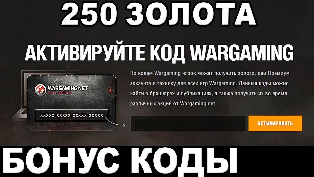 Промокод блиц на золото. Бонус код. Бонус код на золото. Бонус код для World of Tanks. Код на золото в World of Tanks.