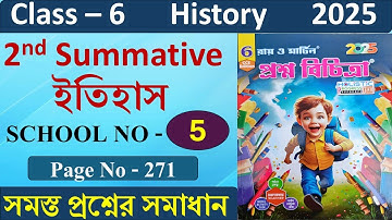 Class 6 Prosno Bichitra 2025 Solution History 2nd Summative | school No - 5 | Page - 271