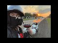 Скоро сезон!!