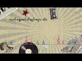 လက်ရွေးစင်တေးသီချင်းများ ( ၆ )