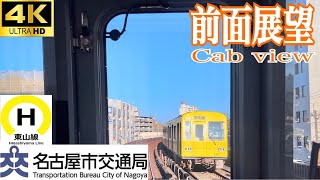 前面展望 4K 60fps/HDR】名古屋市営地下鉄 東山線 高畑〜藤が丘 字幕