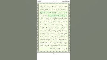 سورة طه Ta-Ha 100-104
