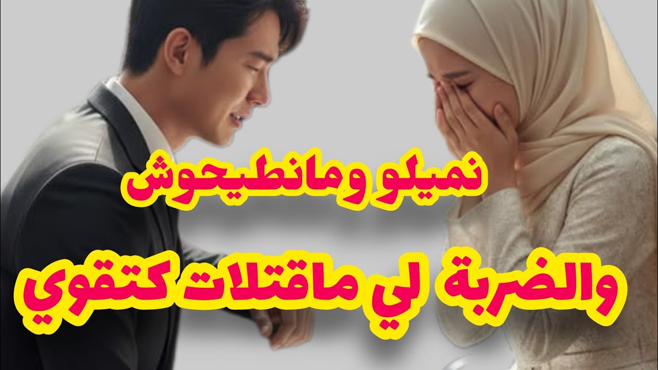 قصتي بدات نهار بعدت على دارنا🤔و امشيت نكمل قرايتي