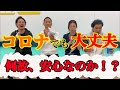 凄く大切なお知らせです!!更になぜこの会場が安心なのか?実は対策バッチリ!
