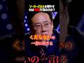 白井が「くだらない」とソーラーパネル反対派をぶった斬る #shorts