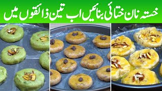 Home Made Nan Khatai Pista, Badam and Chocolate Flavors - Pakistani Food Recipes - Desi Pakwan