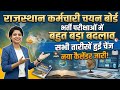 वनपाल और लिपिक Grade-II परीक्षा की तारीखें बदलीं! 📢 | RSMSSB New Exam Calendar 2026