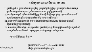 Miniatura de vídeo de "រស់ក្នុងព្រះពរនៃព្រះគុណ - Khmer Christian song"