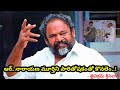 R.Narayana Murthyనీ డబ్బులతో కొనలేం అంటున్న త్రివిక్రమ్ శ్రీనివాస్| Trivikram| R Narayana Murthy 