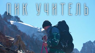 видео: Восхождение на пик Учитель | Хижина Рацека картинка: Восхождение на пик Учитель | Хижина Рацека